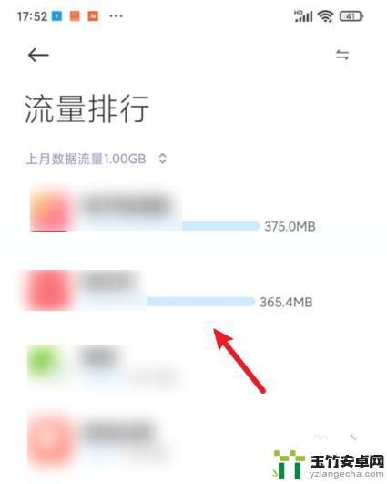 红米手机怎样查看流量使用情况