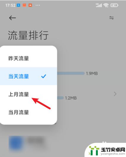 红米手机怎样查看流量使用情况