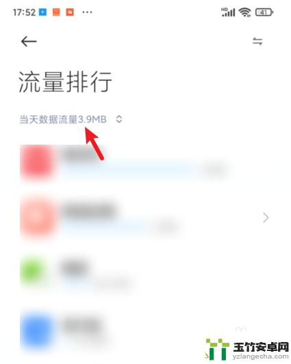 红米手机怎样查看流量使用情况