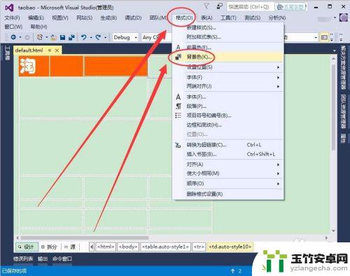 如何制作手机淘宝网页