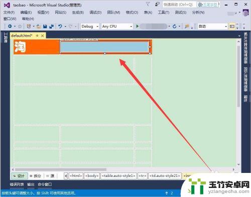 如何制作手机淘宝网页