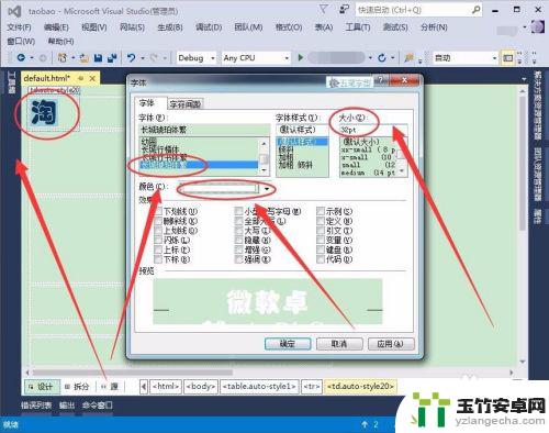 如何制作手机淘宝网页