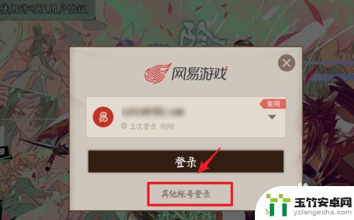 阴阳师妖怪屋怎么修改登录账号