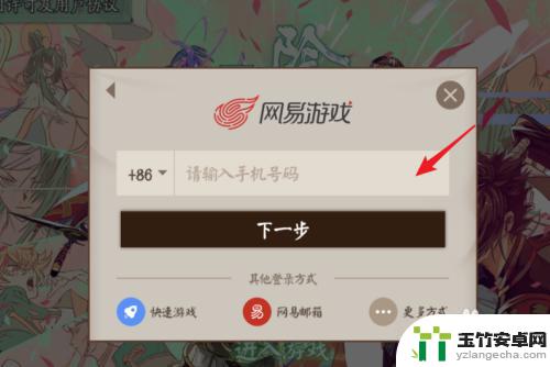 阴阳师妖怪屋怎么修改登录账号