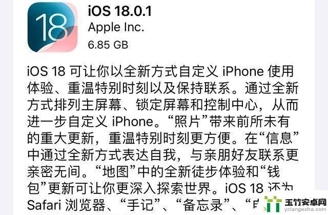 iOS 18.0.1正式版：用户体验评测及升级必要性探讨