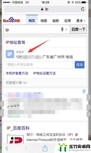 如何看苹果手机网络ip