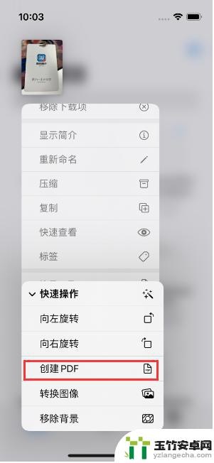 苹果手机照片怎么转成pdf形式