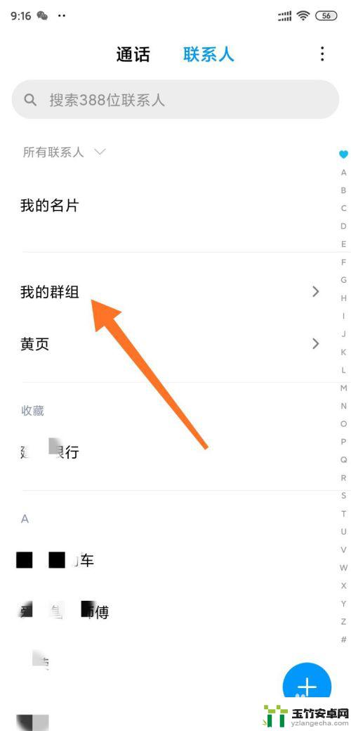 手机怎么查看分组号