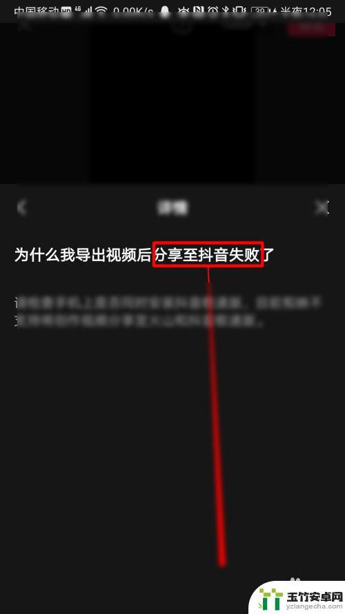 为什么剪映分享到抖音失败