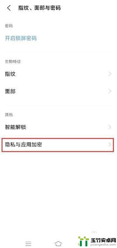 vivo手机加密在哪里