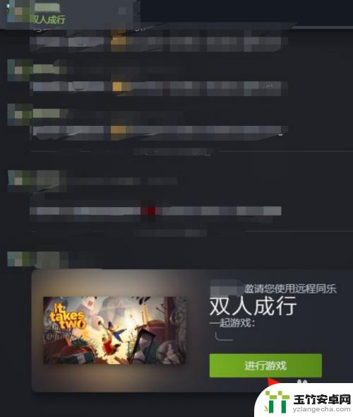 steam如何邀请好友双人成行