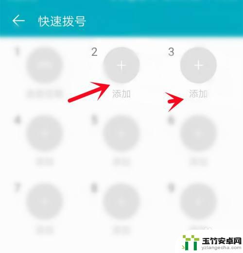 荣耀手机快速拨号怎么用