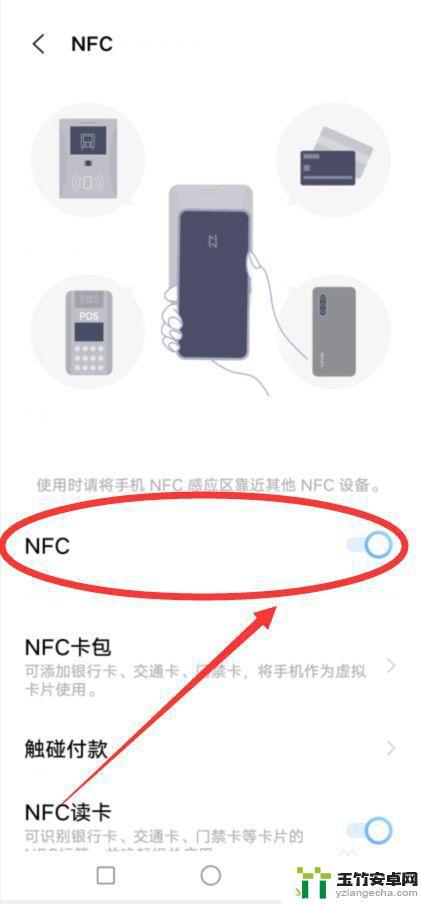 什么是手机nfc功能是什么,怎么打开