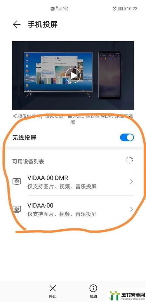 华为手机电视投影怎么弄投屏