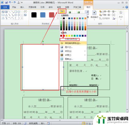 苹果手机请假条怎么制作