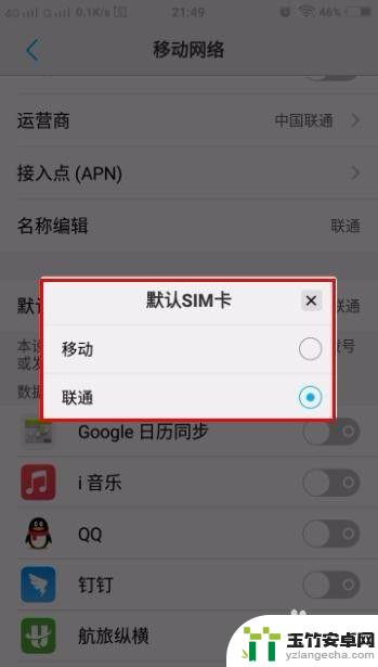 vivoz3i手机sim卡怎么设置