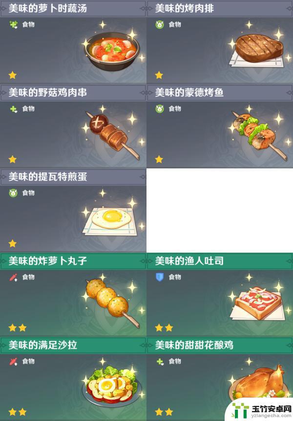 原神虾饺食谱怎么获得