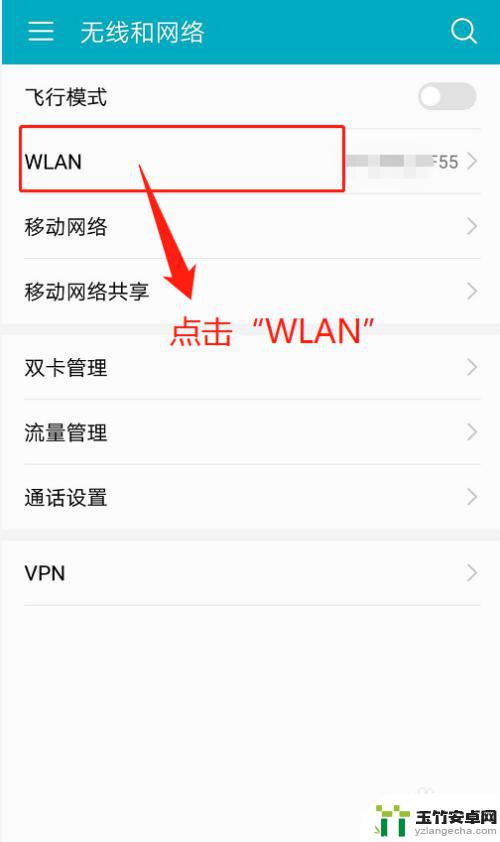 手机连wifi如何查ip址