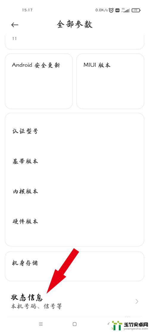 查手机型号编码怎么查