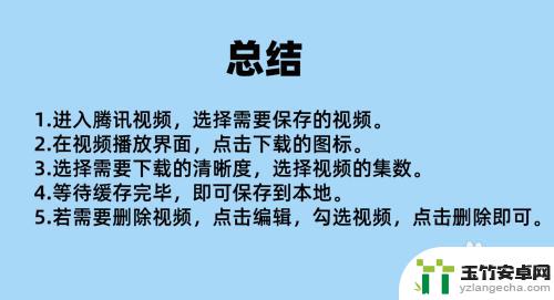 手机腾讯视频下载后怎么保存到本地