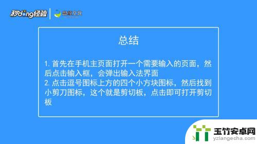 手机如何快速调用剪切板