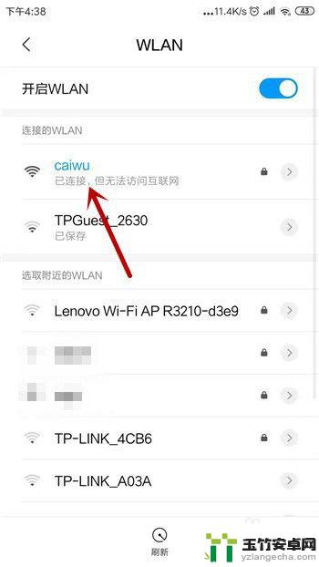 手机已经连接wifi但是无法访问网络