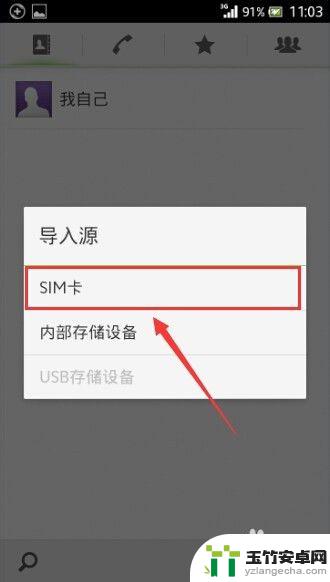 iphone怎么从sim卡导出联系人