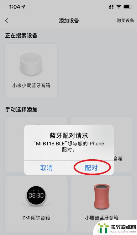 苹果手机怎么连接小爱音箱蓝牙