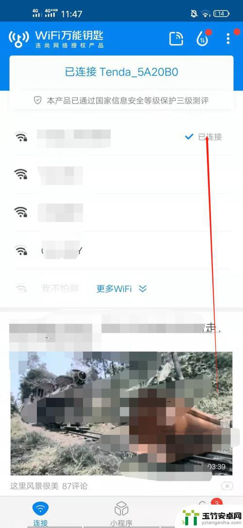 万能钥匙怎样破解别人的wifi密码呢