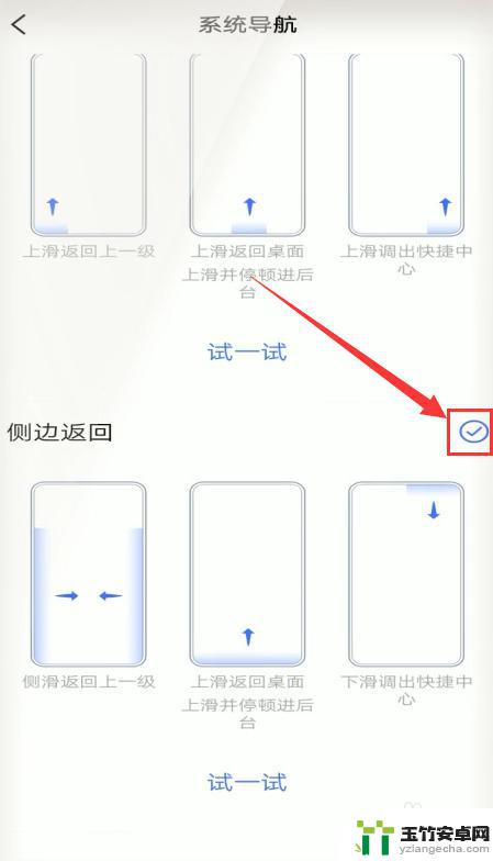 安卓手机桌面返回图标怎么设置