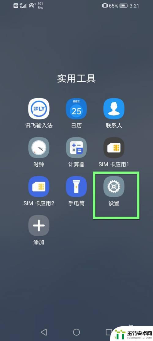 怎么让游戏在手机中看不见