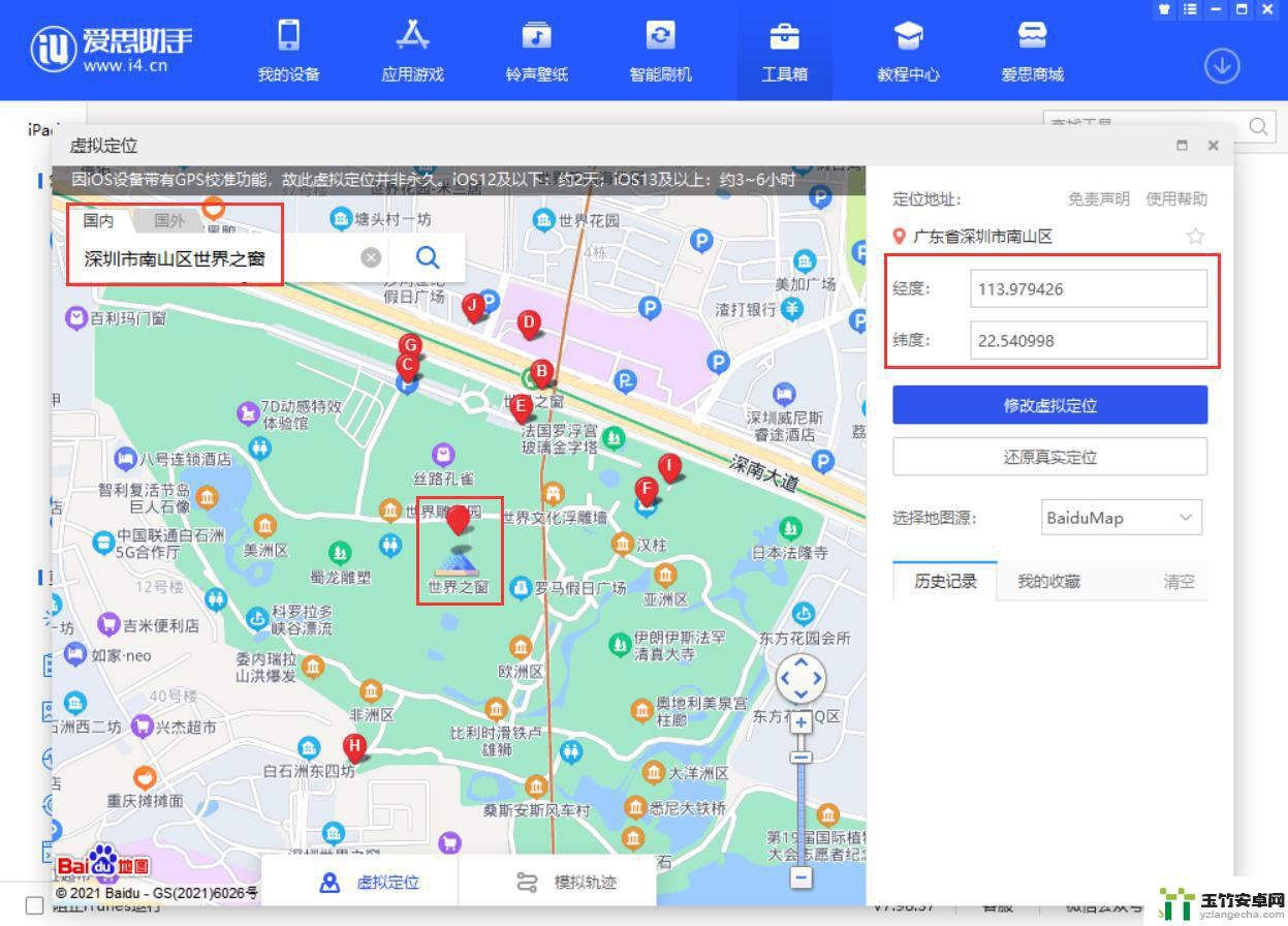 苹果手机如何在电脑改定位