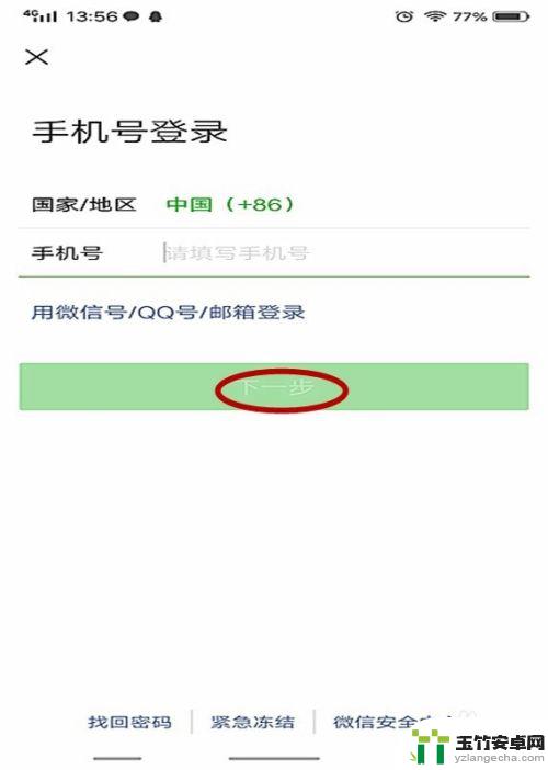 如何在手机上下载微信