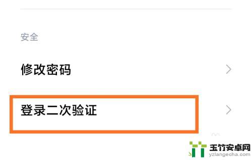 小米手机如何打开双重验证
