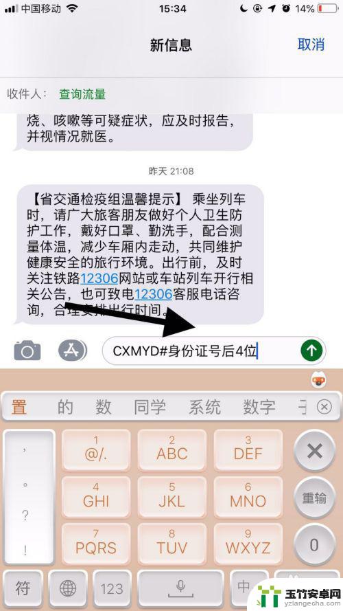 如何判断手机漫游次数