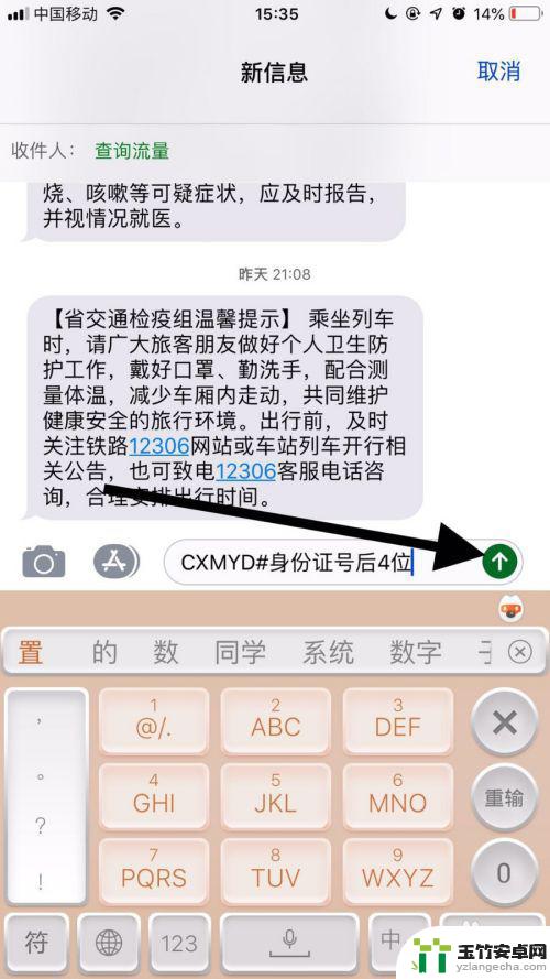 如何判断手机漫游次数