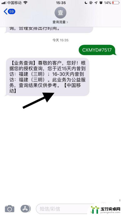 如何判断手机漫游次数