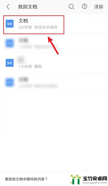 wps忘保存的文档还能找到吗手机