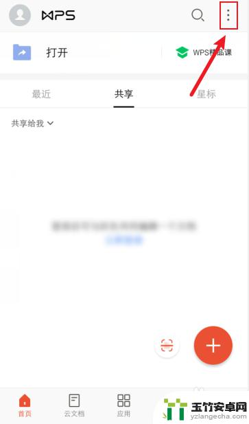 wps忘保存的文档还能找到吗手机