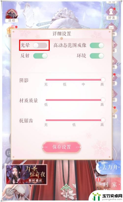 闪耀暖暖怎么让光变暗