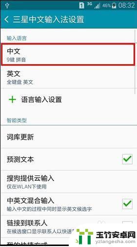 三星手机如何换输入法
