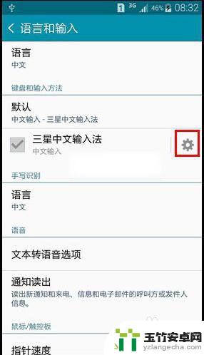 三星手机如何换输入法