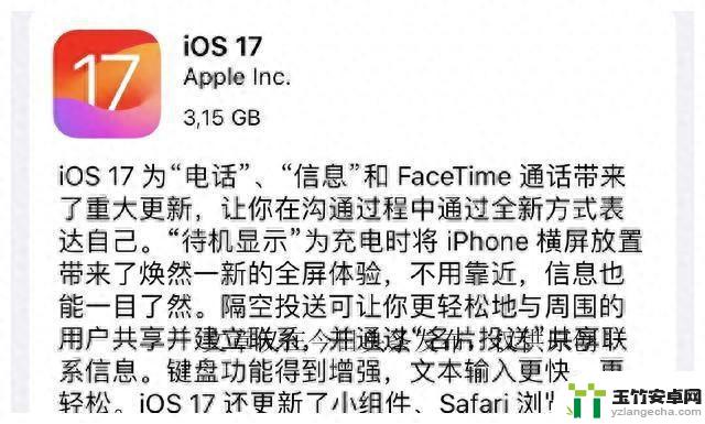 3.15GB的iOS 17正式版是否最值得升级版本？已升级果粉给出了答案