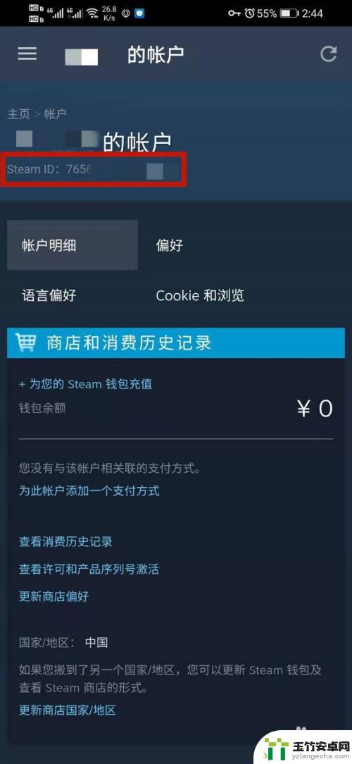 steam手机端怎么查17位id