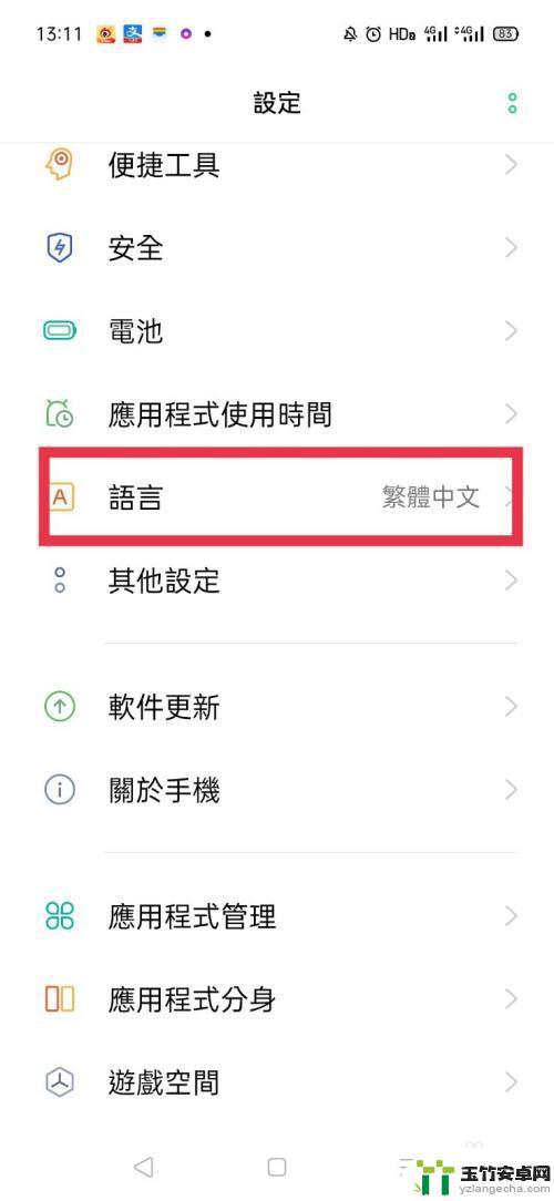 oppo手机打字成了繁体字怎么设置回来