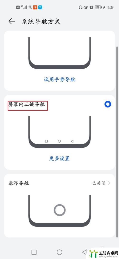 华为手机怎么调按键出来