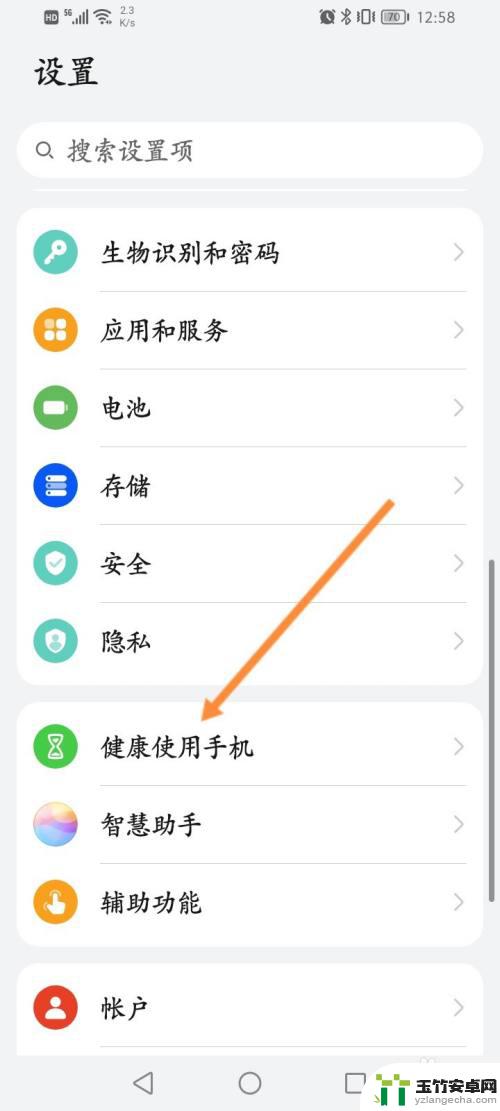 健康使用手机功能在哪里