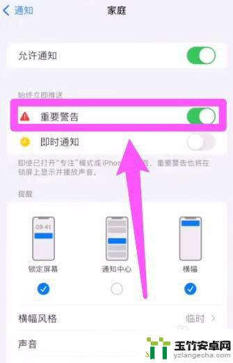 iphone13家庭警告屏幕动不了如何关闭