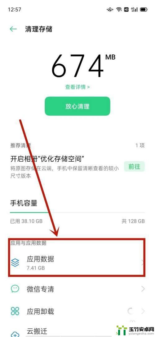 手机怎么查看应用数据