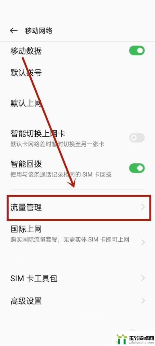 小米手机的流量管理在哪里打开